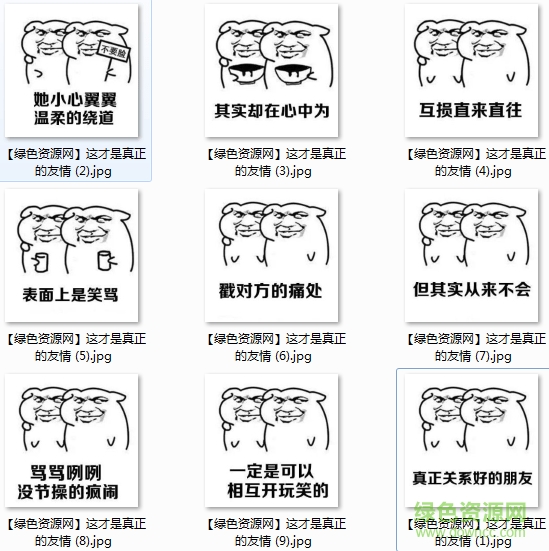 這才是真正的朋友表情包