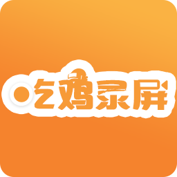 吃雞錄屏手機版(any screen recorder)