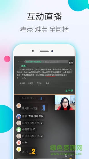 對(duì)啊會(huì)計(jì)職稱考試app v4.5.3 安卓版 1