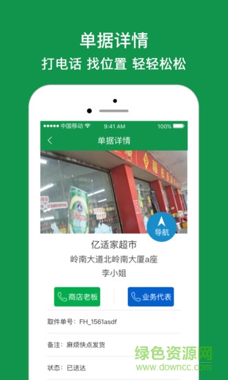 快銷司機(jī)手機(jī)版 v2.0.1 安卓版 2