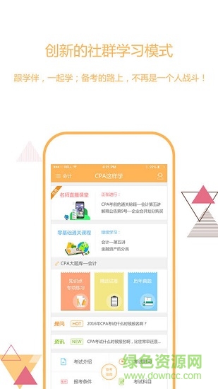 一起學(xué)CPA app