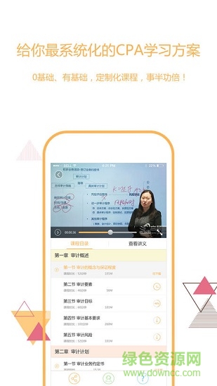 一起學(xué)CPA app v2.1.0.16 安卓版 0