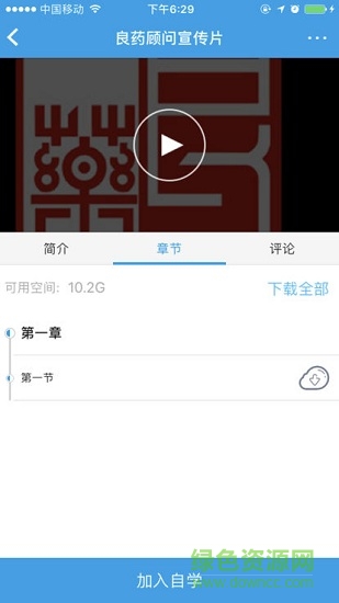 仁醫(yī)良藥 v1.0.0 安卓版 2