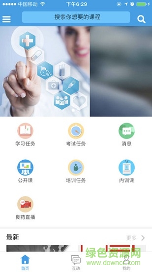 仁醫(yī)良藥安卓版下載