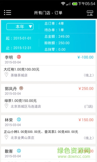 航信掌中店手機版 航信掌中店軟件