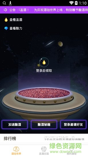 酒鏈世界客戶端 v3.4.11.0 安卓版 0