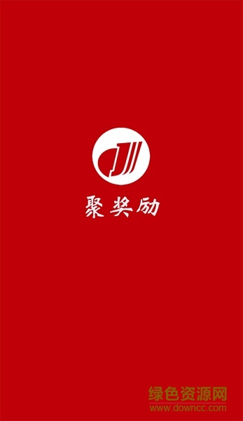 聚獎(jiǎng)勵(lì)app