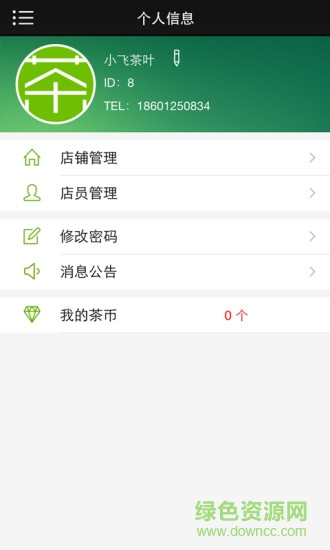 微茶店 v1.0.8 安卓版 3