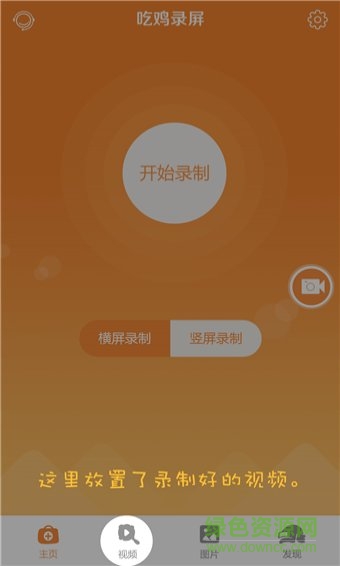 吃雞錄屏手機(jī)版(any screen recorder) v1.0.0 安卓版 1