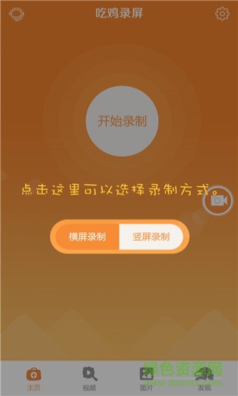 吃雞錄屏手機(jī)版(any screen recorder) v1.0.0 安卓版 0