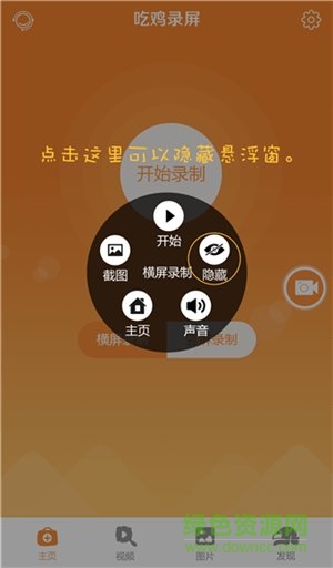 吃雞錄屏手機(jī)版
