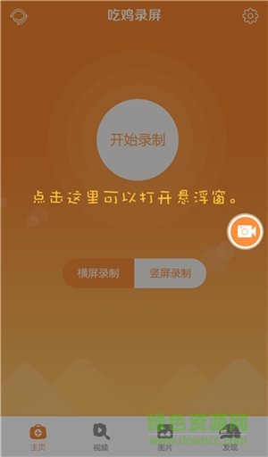 吃雞錄屏手機(jī)版(any screen recorder) v1.0.0 安卓版 2