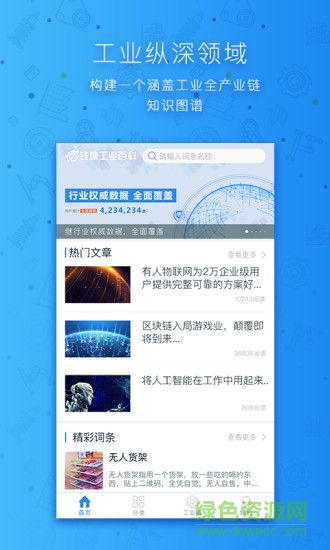 錢塘工業(yè)百科 v1.0.3 安卓版 3