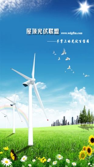 屋頂光伏聯(lián)盟 v2.0.2 安卓版 3