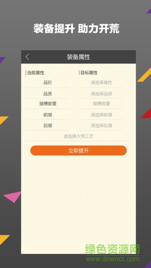 流放之路網(wǎng)游寶 v1.0.4 安卓版 2