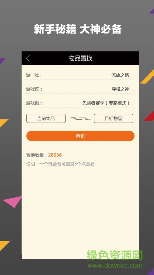 流放之路網(wǎng)游寶 v1.0.4 安卓版 1