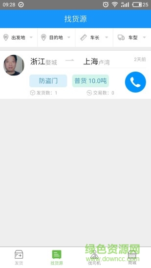 物流叔叔貨主手機(jī)版 v2.2.0 安卓版 0