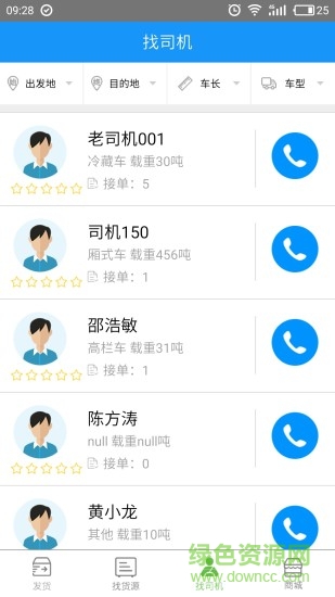 物流叔叔貨主手機(jī)版 v2.2.0 安卓版 1