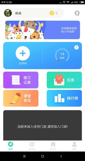 棒棒彈智能鋼琴陪練 v2.2.5 安卓版 0