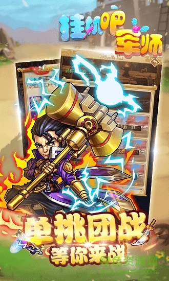 掛機(jī)吧軍師bt變態(tài)版