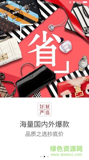 好獲嚴選 v1.0.2 安卓版 1