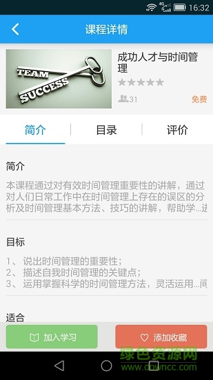 為學教育app v2.1.7 安卓版 1