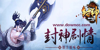 封神3d手游下載-封神3d最新手機版-封神3d游戲版本大全