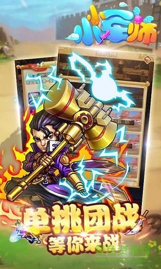 小小軍師h5微端 v1.0.1 安卓手機(jī)版 0