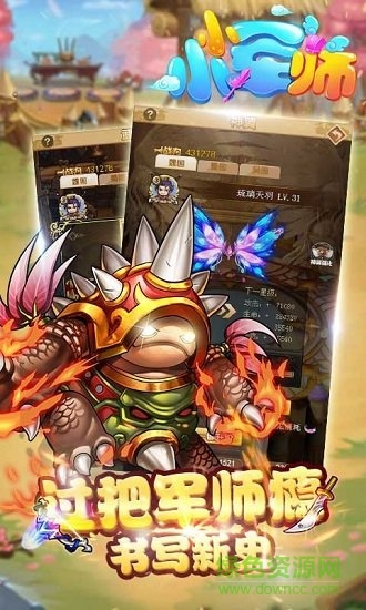 小小軍師h5游戲