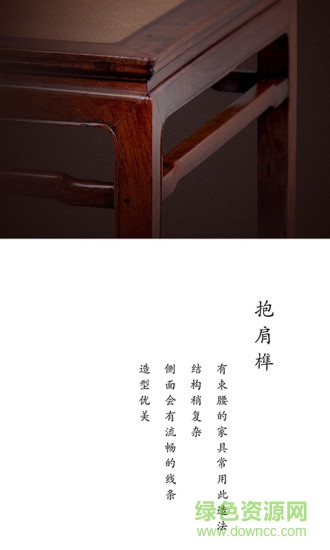 榫接卯和 v2.2 安卓版 1