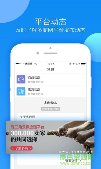 多商管家app v1.0.2 安卓版 0