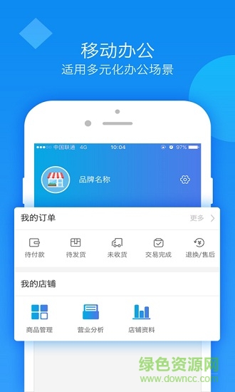多商管家手機(jī)版