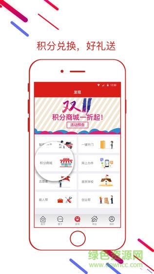 愛i社區(qū)app