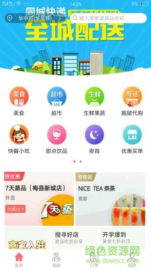 快客幫app下載