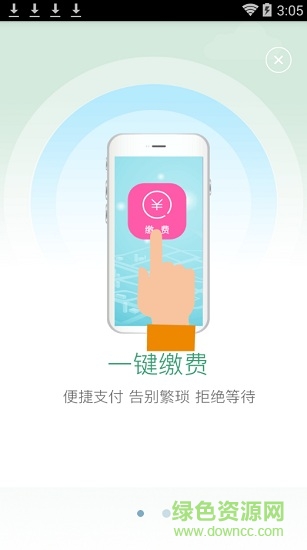 諸暨好停車手機(jī)版 v1.1 安卓版 1