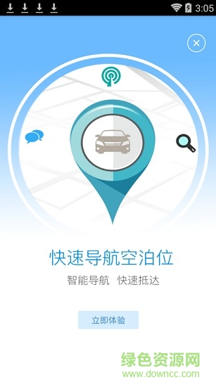 諸暨好停車手機(jī)版 v1.1 安卓版 2