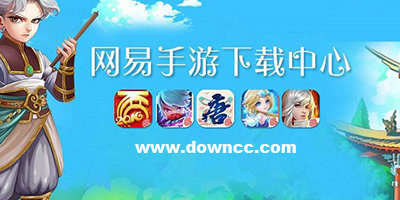 網(wǎng)易手游