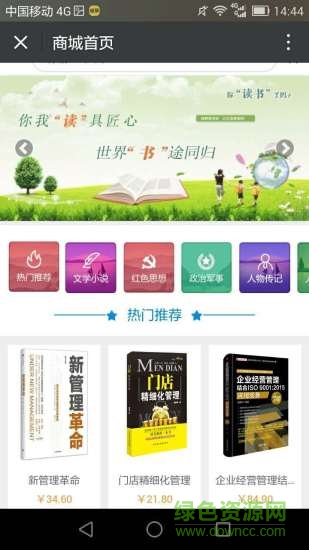 綠野讀書會 綠野讀書會app下載
