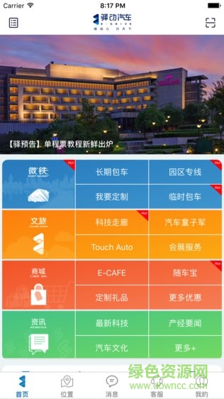 驛動(dòng)汽車app
