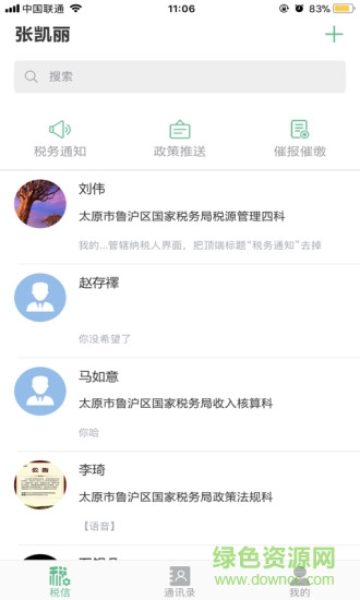 稅寶寶app下載