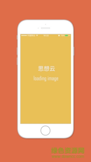 思想云app下載