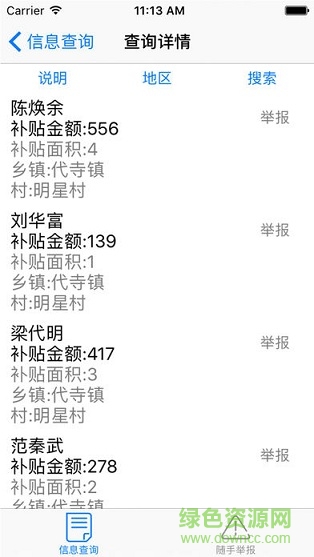 陽(yáng)光富順 v1.0 安卓版 0