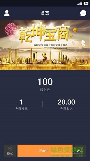 打個(gè)的吧app