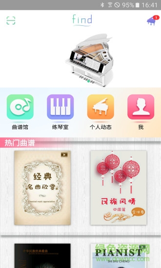 find智慧鋼琴 v3.2.2 安卓版 1