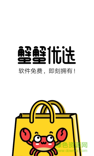 蟹蟹優(yōu)選 v4.3.5 安卓版 0