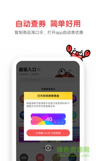 蟹蟹優(yōu)選 v4.3.5 安卓版 1