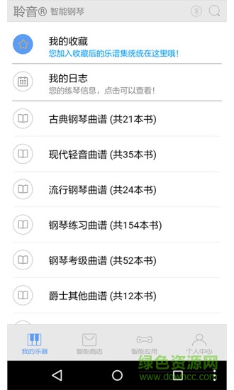 超級(jí)鋼琴陪練app v1.10.3.3 最新版 0