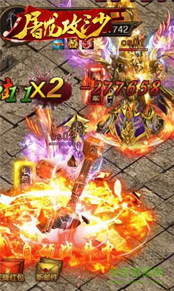 屠龍攻沙變態(tài)版 v2.0 安卓sf公益服 1