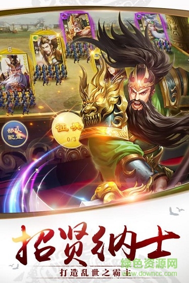 千軍計(jì)官方版 v2.0.0 安卓版 1