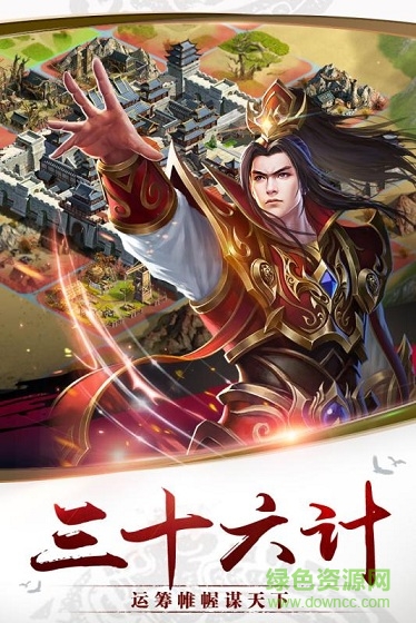 千軍計(jì)安卓版下載